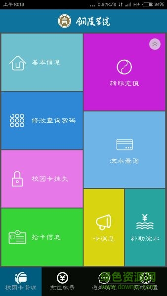 銅陵學(xué)院掌上學(xué)院app