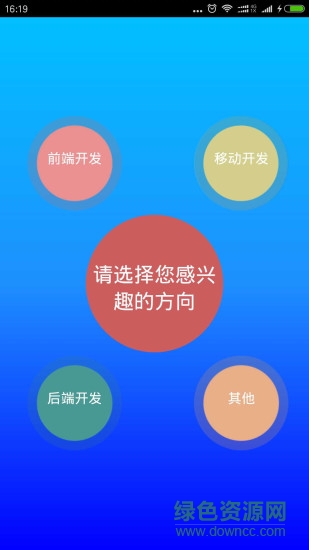 前星學(xué)院手機(jī)客戶端 v1.0.1.1207 安卓版 0