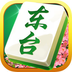 東臺(tái)麻將app