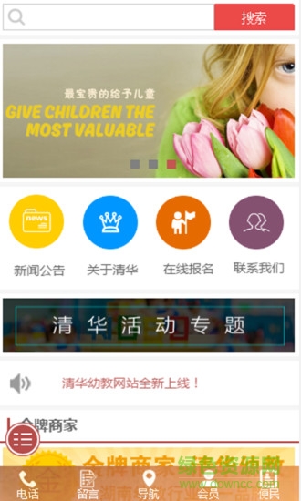 清華幼教 v1.0 安卓版 0