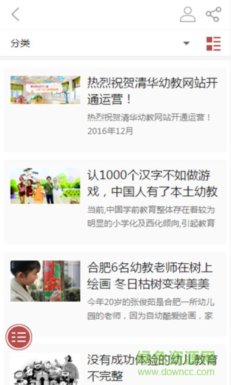 清華幼教 v1.0 安卓版 2