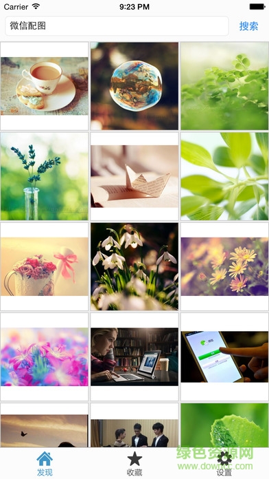 搜圖神器軟件ios版 v4.2.2 官方iPhone版 0