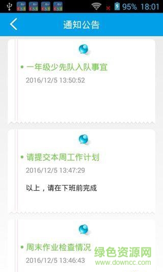 北愛校訊通手機版 v1.0.1 安卓版 1
