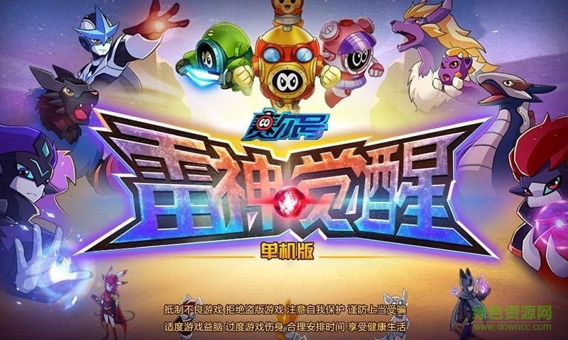 賽爾號雷神覺醒修改版