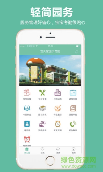 安貝家園園丁版 安貝家園園丁版