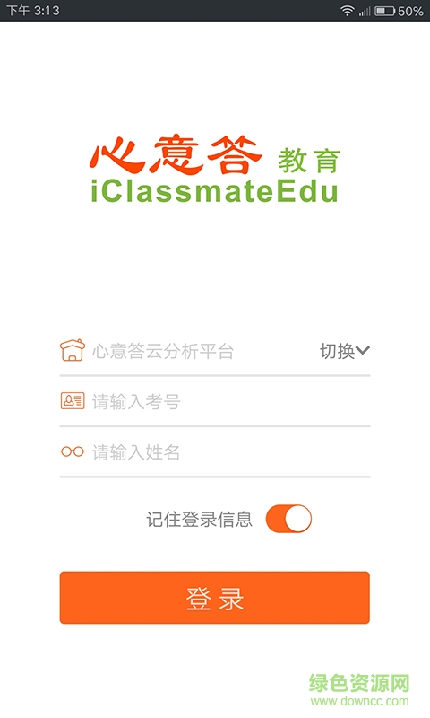 心意答學(xué)生3