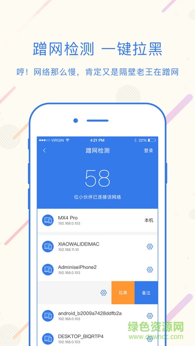 瓦力WiFi管家ios版 v1.1 iPhone版 3