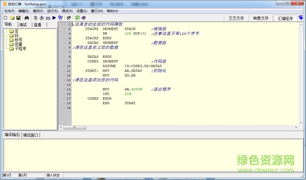 輕松匯編64位/32位 v2.7 綠色版 0