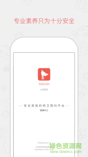 嚯嚯特衛(wèi)app v2.3.0 安卓版 2