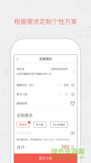 嚯嚯特衛(wèi)app v2.3.0 安卓版 1