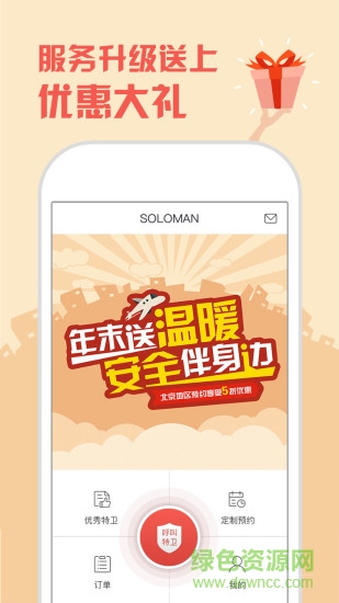 嚯嚯特衛(wèi)app v2.3.0 安卓版 3