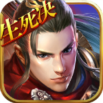 九陽神功之生死決手游