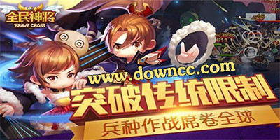 全民神將有什么版本-全民神將好玩的版本-全民神將手游