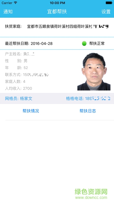 宜都精準(zhǔn)扶貧app