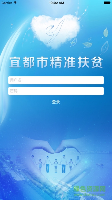 宜都精準(zhǔn)扶貧app下載
