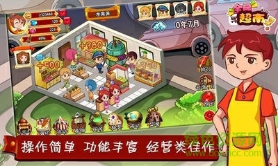 全民超市游戲 v1.37 官網(wǎng)安卓版 3