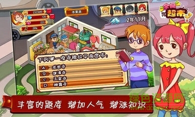 全民超市游戲 v1.37 官網(wǎng)安卓版 0