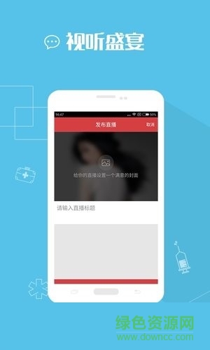 醫(yī)鏈直播手機(jī)版 v1.0 官網(wǎng)安卓版 1