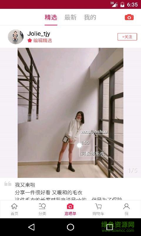 海潤海淘手機(jī)版 v1.0.0 安卓版 2