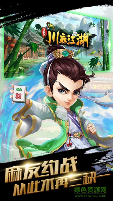 川麻江湖游戲 v1.0 安卓版 0