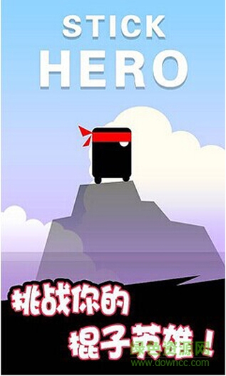 英雄難過棍子關(guān)2手機版 v1.4 安卓版 0