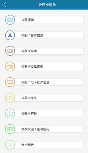 武漢工程大學(xué)校園卡軟件(武漢工大) v1.5.6 安卓版 3