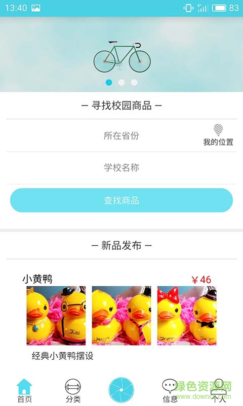 友誼交易 v1.1 安卓版 0