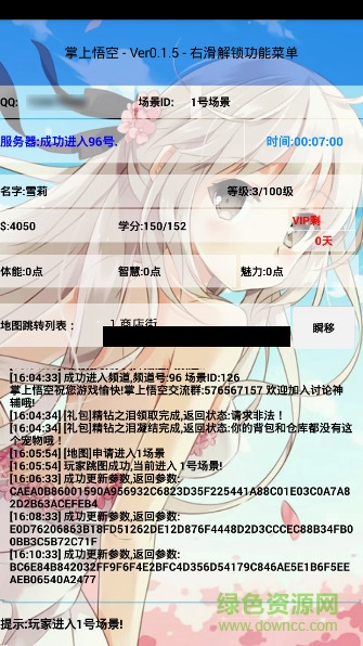 悟空神輔助官方版 v2.3.9 安卓版 0