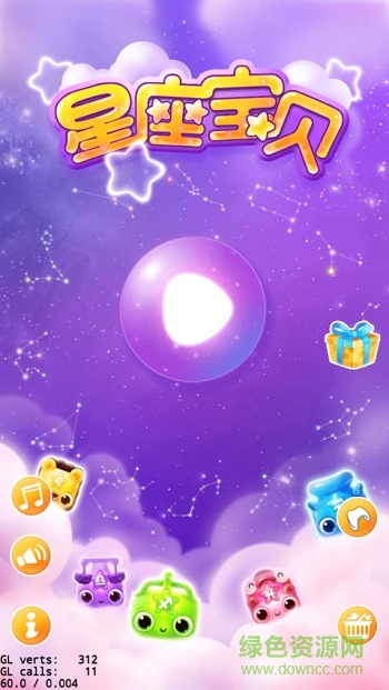 星座寶貝內(nèi)購修改版 v1.0 安卓免谷歌版 1