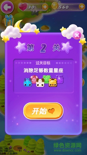 星座寶貝內(nèi)購修改版 v1.0 安卓免谷歌版 3