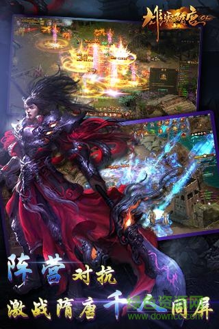 雄霸隋唐游戲 v1.8.0 安卓版 1