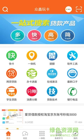 眾鑫玩卡蘋果版app