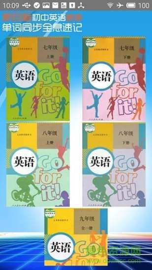 人教版初中英語(yǔ)教材電子版手機(jī)軟件 v1.3 安卓版 2