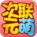 次元聯(lián)萌小說(shuō)手機(jī)版