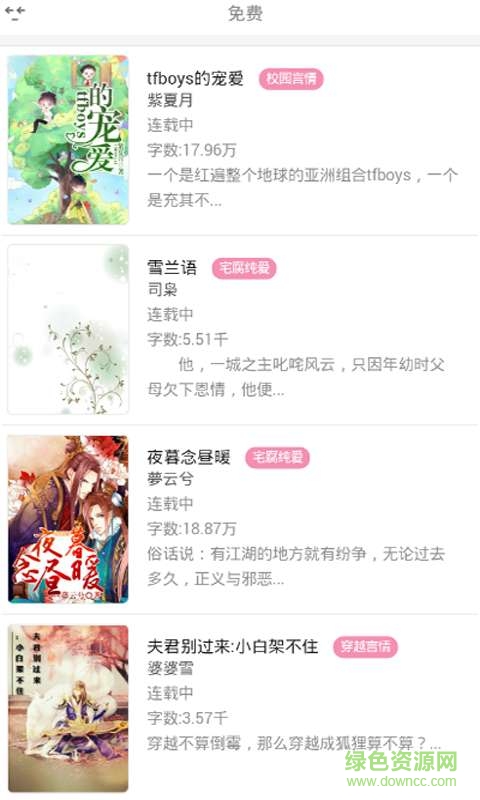 次元聯(lián)萌小說手機(jī)版 v1.1.2 安卓版 1