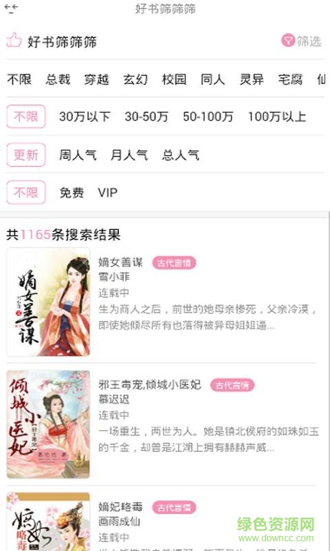 次元聯(lián)萌小說手機(jī)版 v1.1.2 安卓版 2