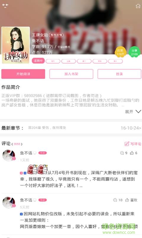 次元聯(lián)萌小說手機(jī)版 v1.1.2 安卓版 3