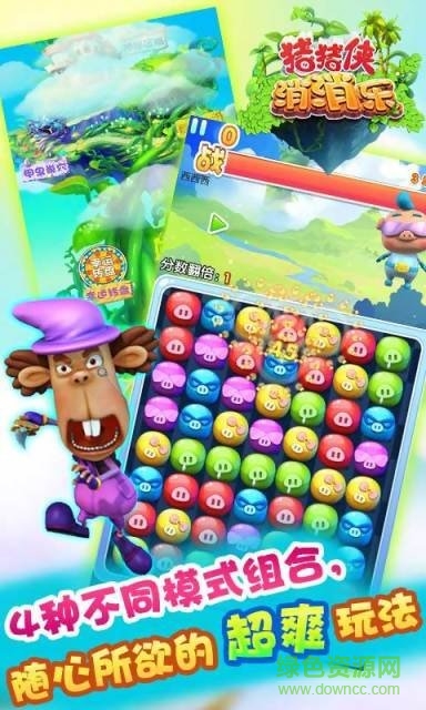 豬豬俠消消樂安卓修改版 豬豬俠消消樂手機(jī)修改版