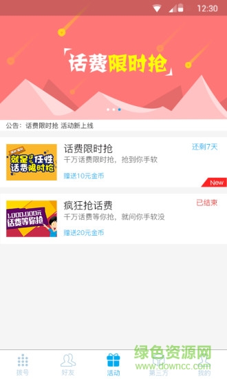 點贏手機版(贈送話費) v1.0 安卓版 3