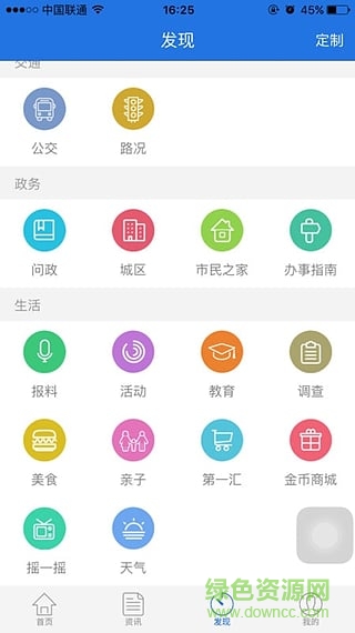 掌上武漢app客戶端老版本 v4.1.0 安卓版 0