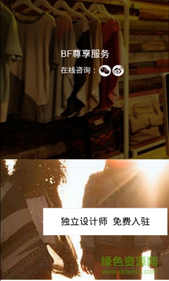 BF小鋪 v1.0.1 安卓版 2