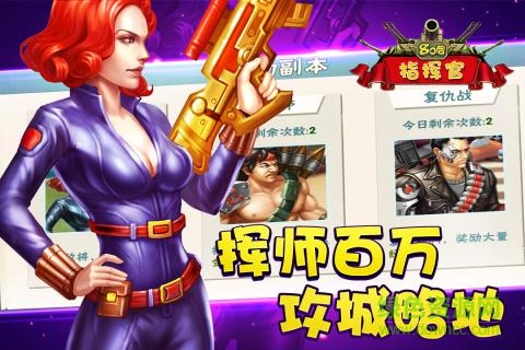 80后指揮官手游果盤版 v0.8 安卓版 2