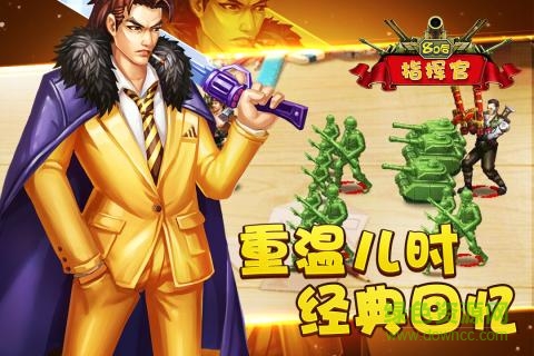 80后指揮官手游果盤版 v0.8 安卓版 1