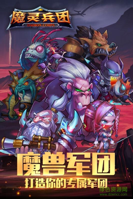 魔靈兵團bt變態(tài)版 魔靈兵團公益服