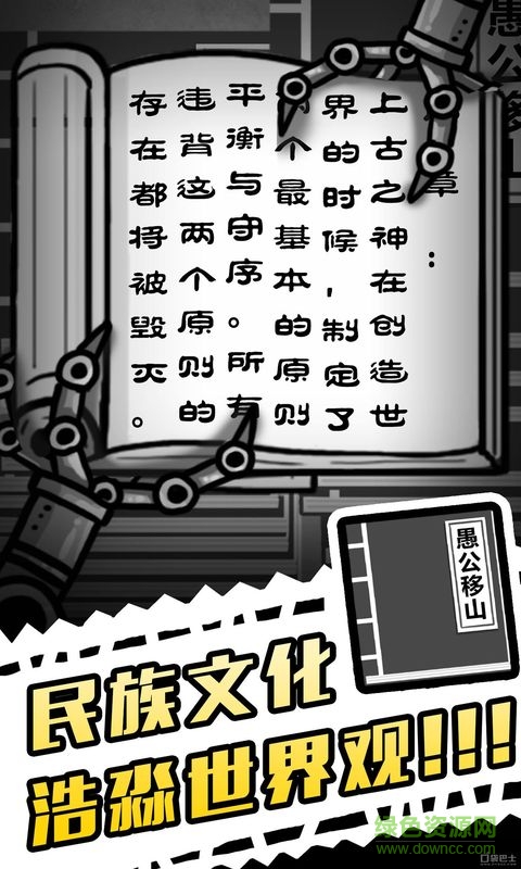 愚公移山4內(nèi)購(gòu) v1.0 安卓無(wú)限金幣版 1