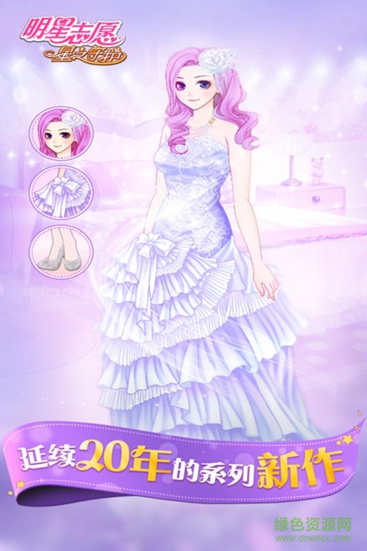 明星志愿星之守護(hù)手游 v1.0.0 安卓版 1