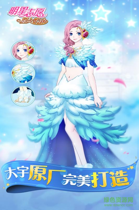 明星志愿星之守護(hù)手游 v1.0.0 安卓版 2