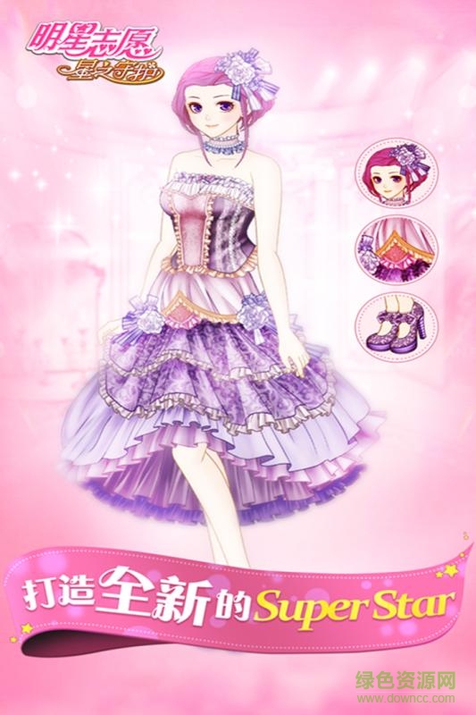 明星志愿星之守護(hù)手游 v1.0.0 安卓版 3