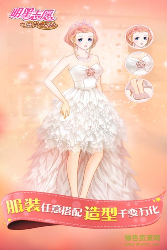 明星志愿星之守護(hù)手游 v1.0.0 安卓版 4