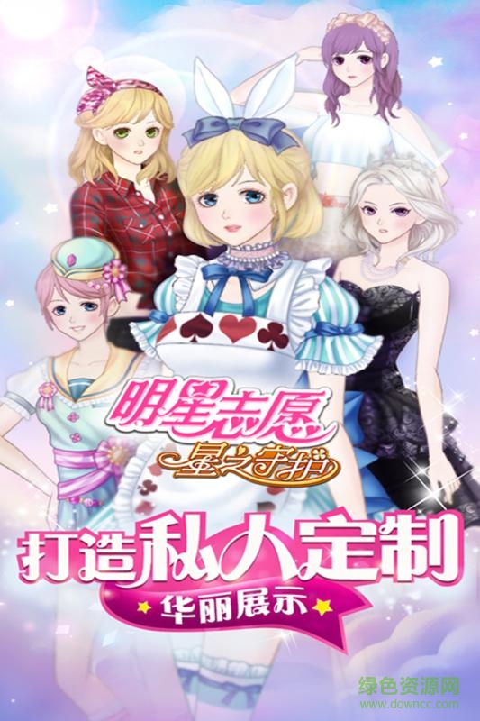 明星志愿星之守護(hù)手游 v1.0.0 安卓版 5